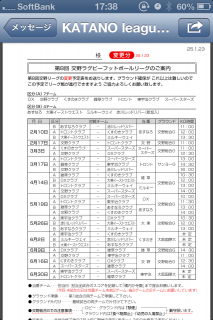 【連絡】交野リーグ試合日程