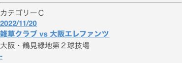 11/20（日）リーグ戦